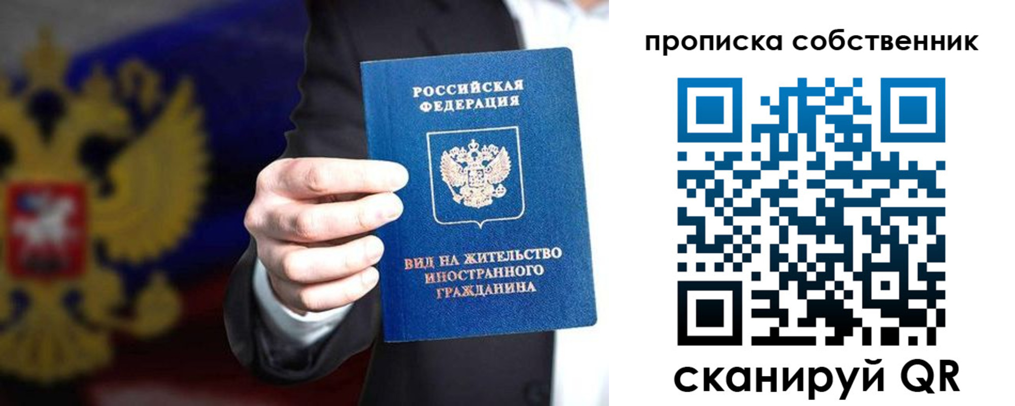 прописка законно в Шарье